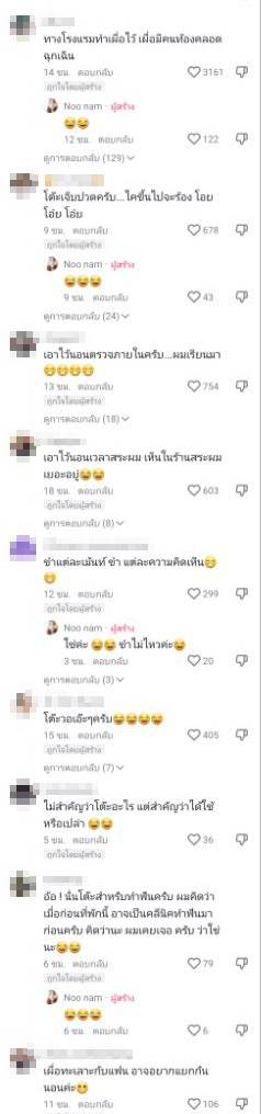 แต่ละคอมเมนต์อย่างฮา !