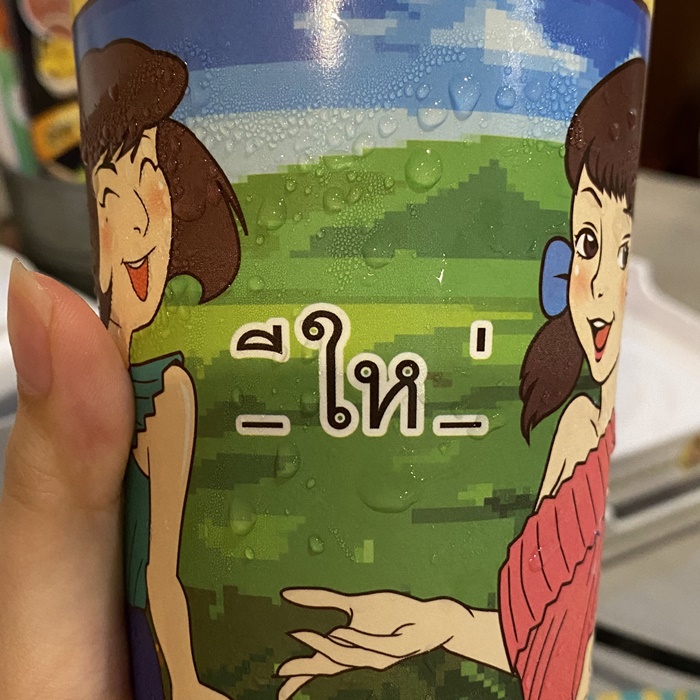 คิดดีไม่ได้เลยจริง ๆ 