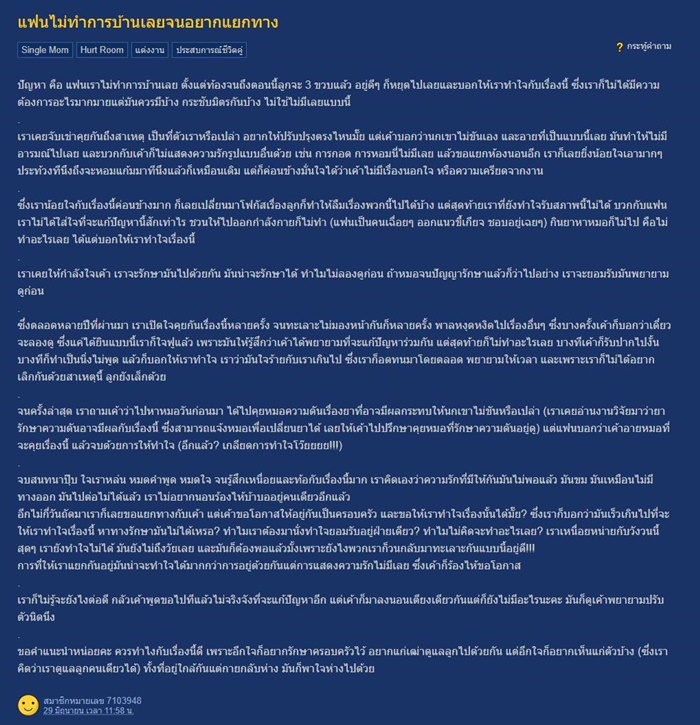 กระทู้พันทิป