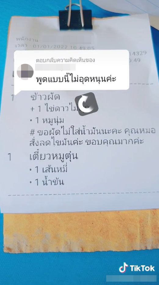 สั่งข้าวผัดไม่ใส่น้ำมัน