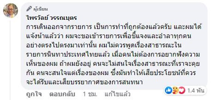  ทิดไพรวัลย์  