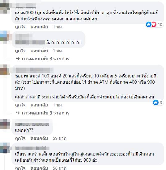 แบงก์พัน