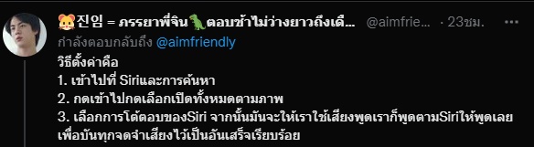 ตะโกนเรียก SIRI