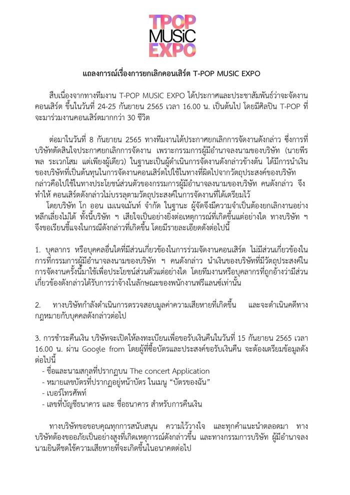 T-POP MUSIC EXPO