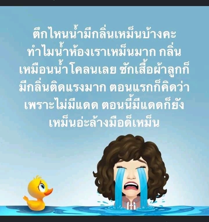  ทนแบบนี้มาเป็นปี ๆ แล้ว แก้ไม่หาย