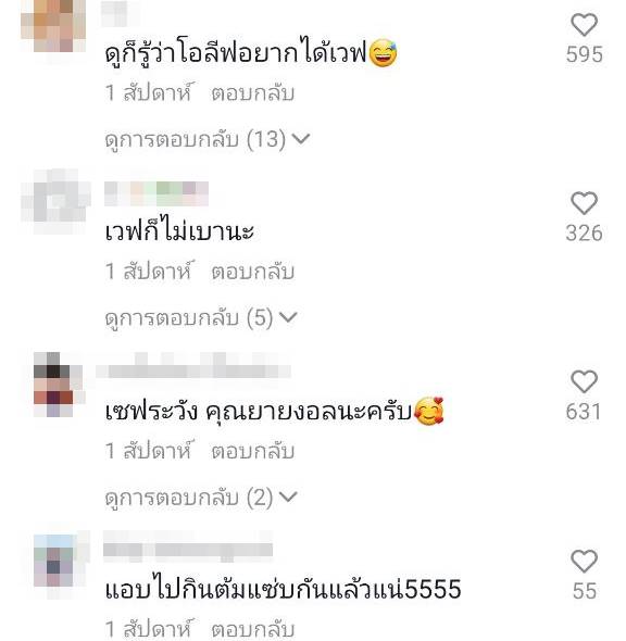 คู่รักต่างวัย พี่พร น้องเวฟ