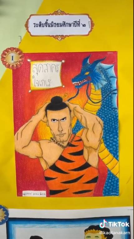 สุดสาครเวอร์ชั่นนี้คุ้น ๆ