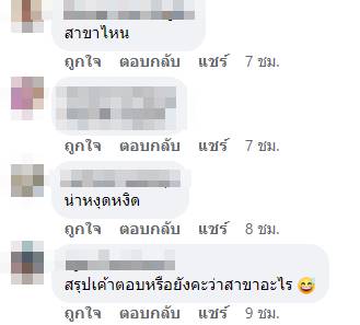 หายไป 4 วัน...มาบอกก่อนว่าสาขาไหน !!