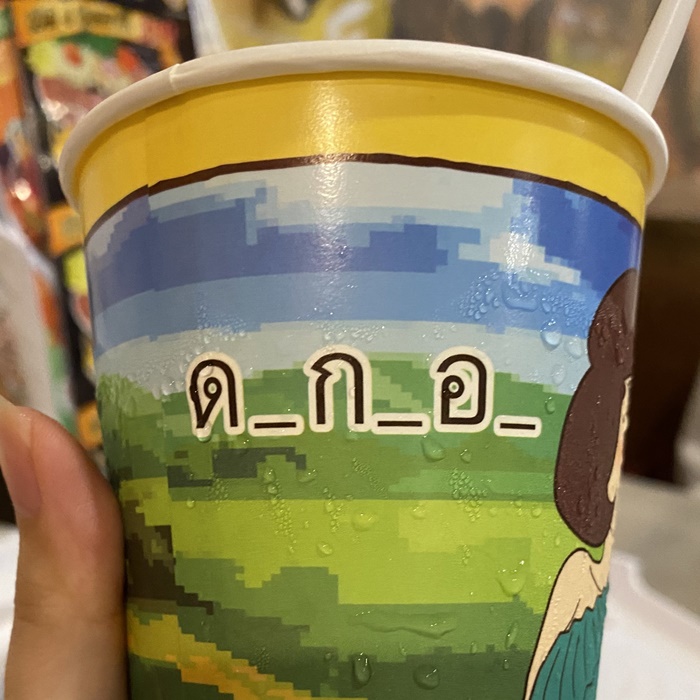 คิดดีไม่ได้เลยจริง ๆ 