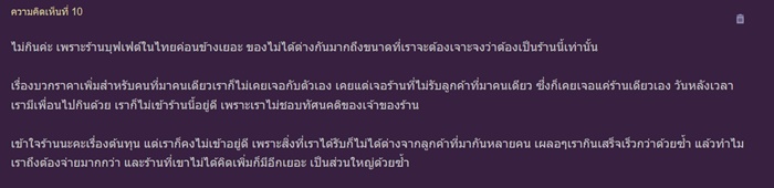 ดราม่าบุฟเฟ่ต์  