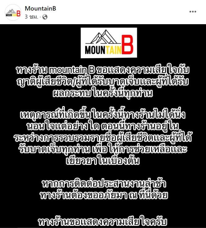 ไฟไหม้ผับชลบุรี