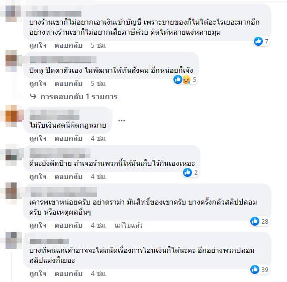 ไม่รับเงินโอน