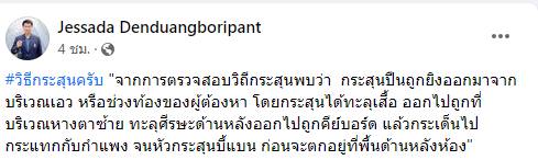 เปิดคอมเมนต์คดีปืนลั่น 