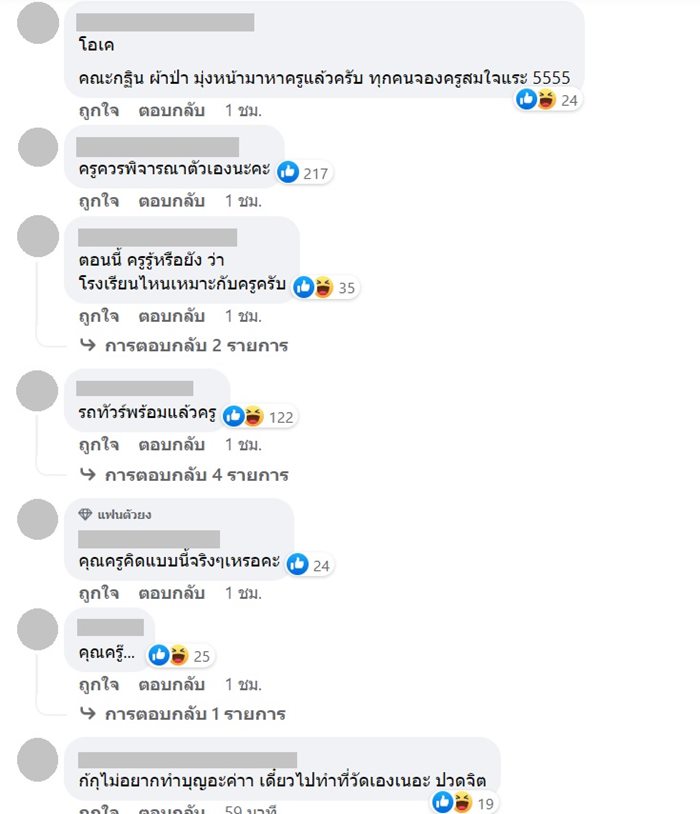 เก็บเงินทำบุญกฐิน 