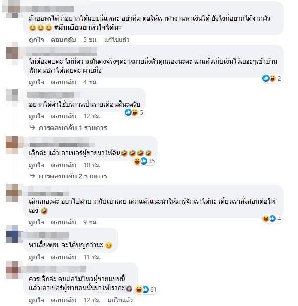 อยากได้ความมั่นคงในชีวิต !