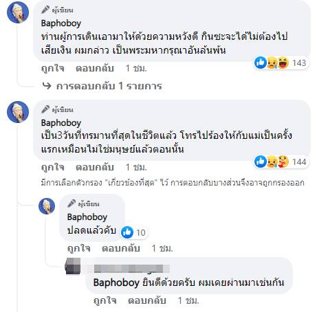 อดีตทหารแชร์ประสบการณ์