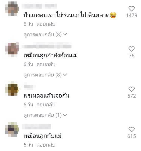 คู่รักต่างวัย พี่พร น้องเวฟ