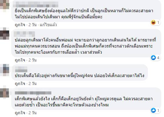 แม้น้องจะเป็นพิเศษ  