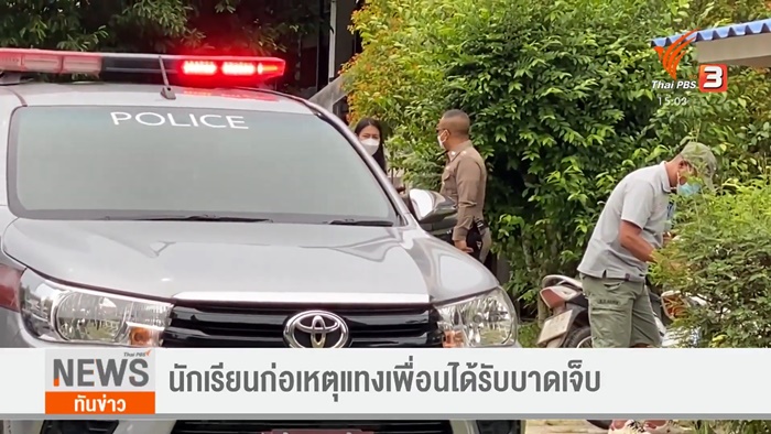 ม.3 แทงกันหน้าห้องเรียน 