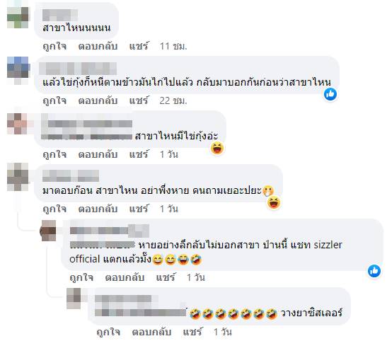 หายไป 4 วัน...มาบอกก่อนว่าสาขาไหน !!