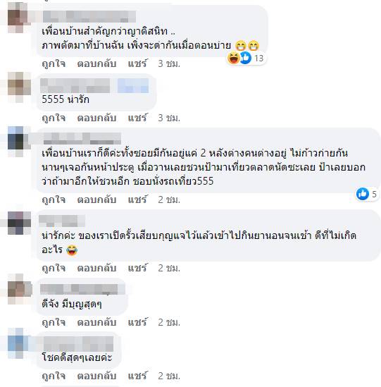 ป้าข้างบ้าน