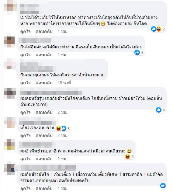 กินข้าว