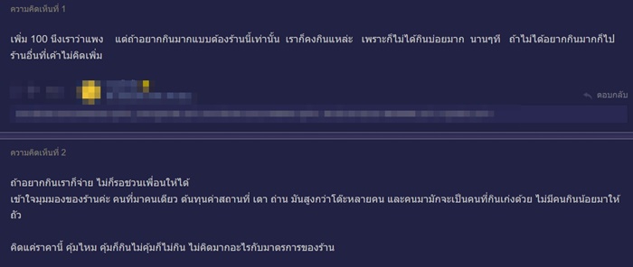 ดราม่าบุฟเฟ่ต์  