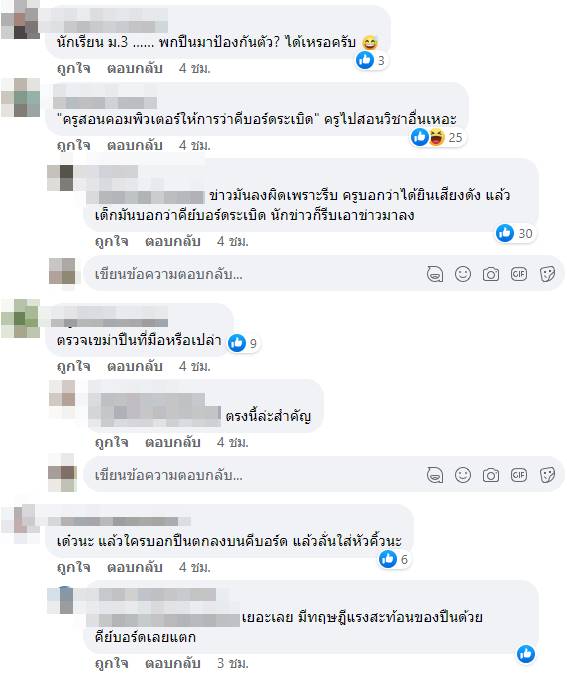 เปิดคอมเมนต์คดีปืนลั่น 