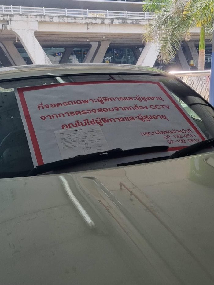  ก็ติดป้ายแปะหน้ารถไปเลย ! 