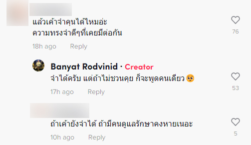 ความทรงจำดี ๆ