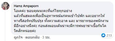 โละกระโจมเชื้อราออกหมด !