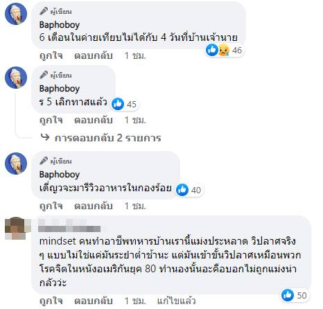 อดีตทหารแชร์ประสบการณ์