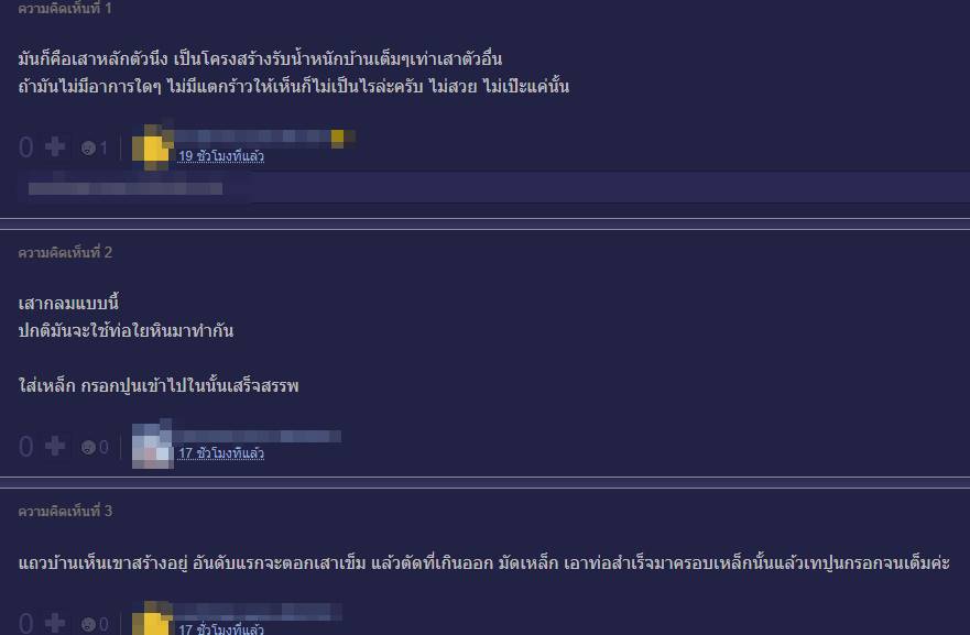 เสาบ้านเบี้ยว 