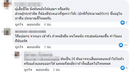 เปิดคอมเมนต์คดีปืนลั่น 