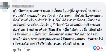 แม้น้องจะเป็นพิเศษ  