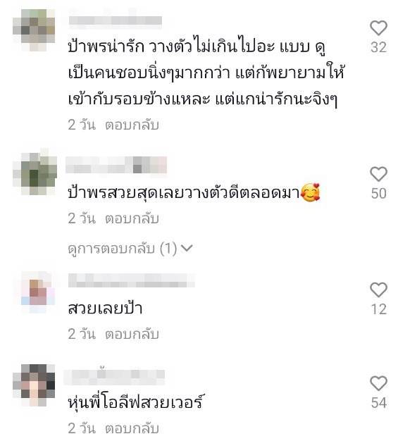 คู่รักต่างวัย พี่พร น้องเวฟ