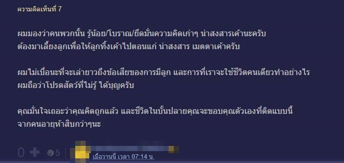 ไม่มีลูก น่าสงสารมากเหรอ..