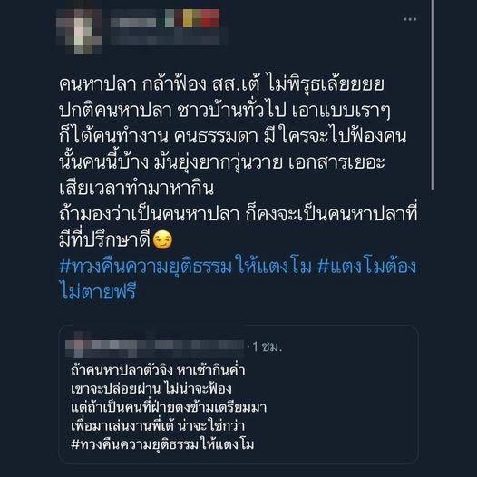 คดีแตงโม 