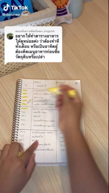  ทำอาหาร 3 มื้อ