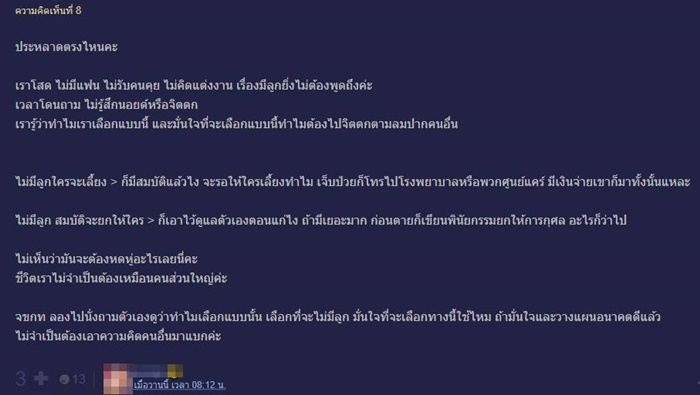 ไม่มีลูก น่าสงสารมากเหรอ..