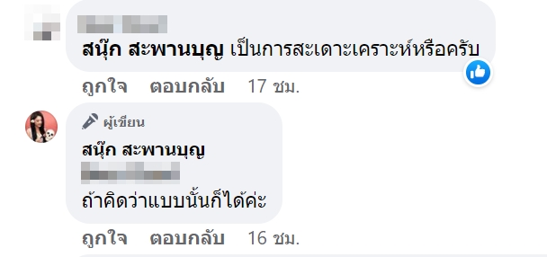 จิตอาสาคนดัง