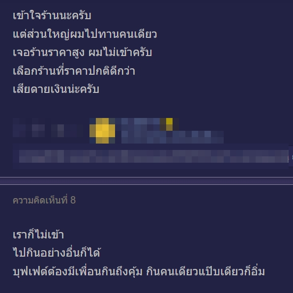 ดราม่าบุฟเฟ่ต์  
