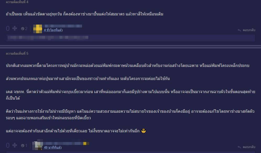 เสาบ้านเบี้ยว 