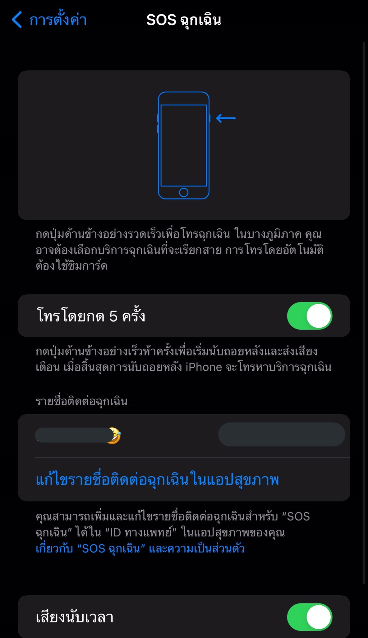 ตะโกนเรียก SIRI