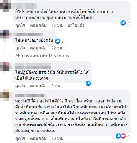 ภาพสามเณรเข้ายิม