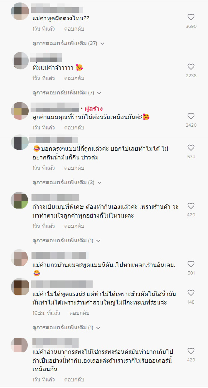 สั่งข้าวผัดไม่ใส่น้ำมัน