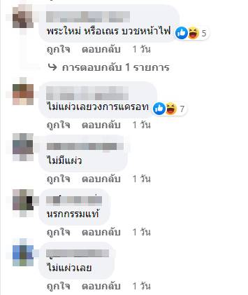  นอนเตียงเดียวกับพระ ??