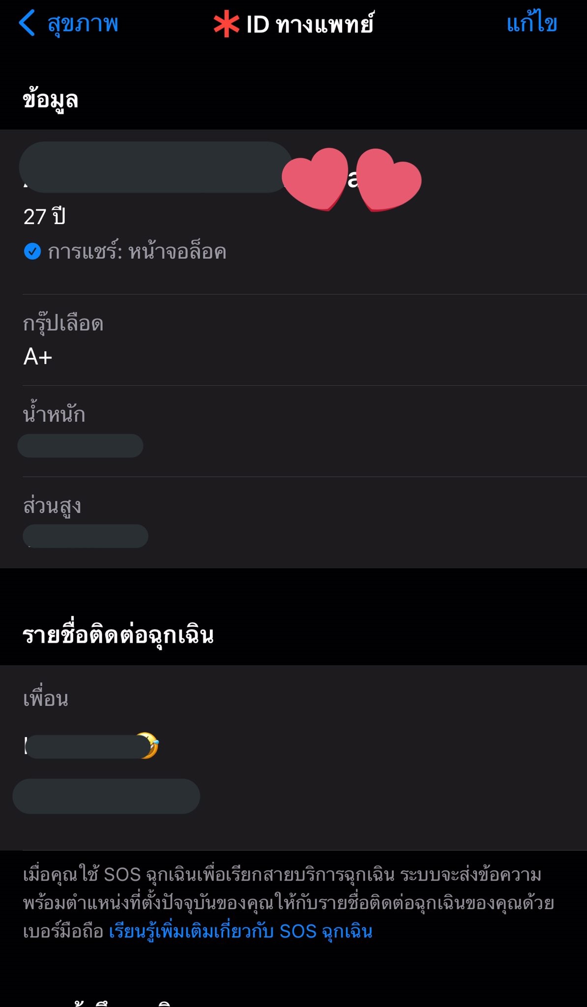 ตะโกนเรียก SIRI