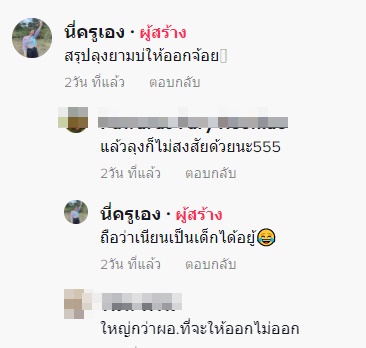 คุณครู ออกนอกโรงเรียนไม่ได้