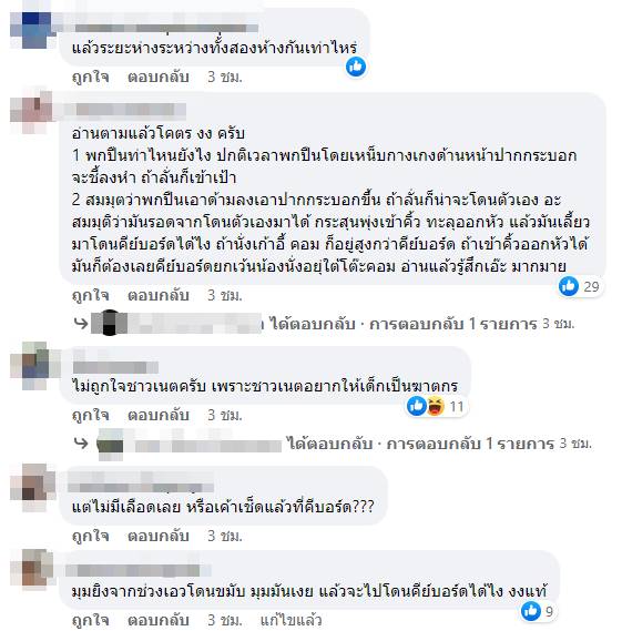 เปิดคอมเมนต์คดีปืนลั่น 